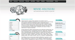 Desktop Screenshot of novoe-koleso.ru
