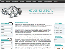 Tablet Screenshot of novoe-koleso.ru